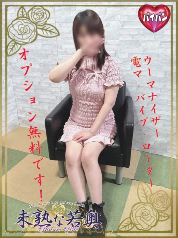 みすず若奥さんの写真
