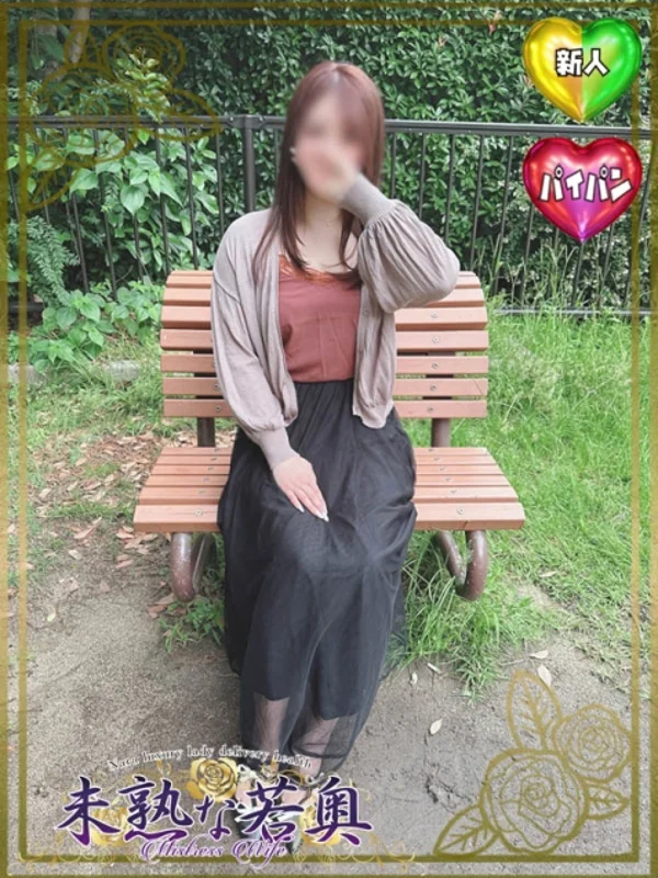 いろは若奥さんの写真