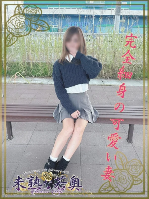 さあや若奥さんの写真