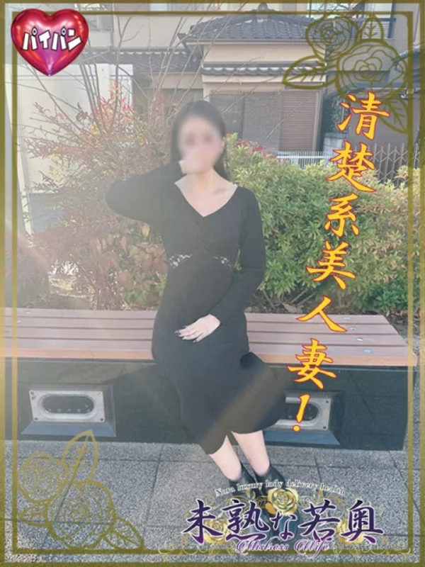 めい若奥さんの写真