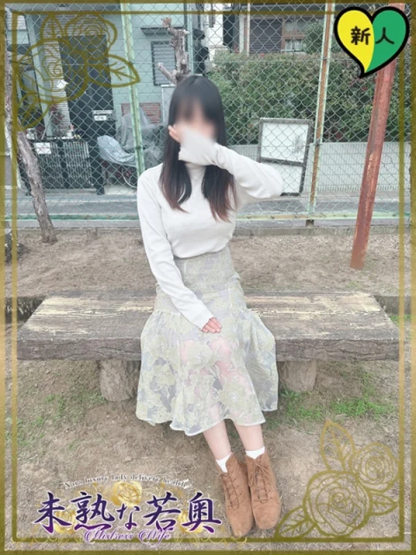 あんず若奥さんの写真
