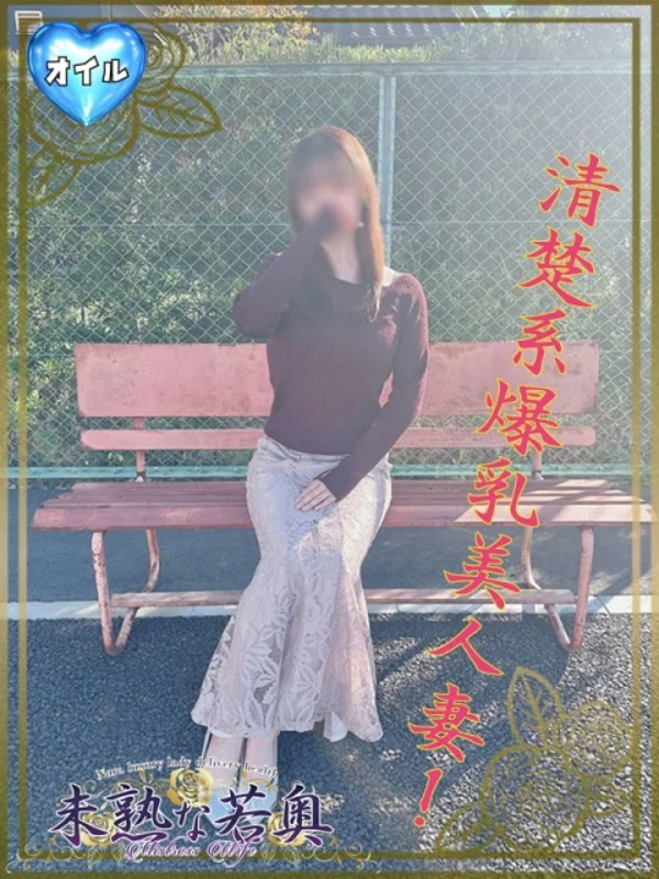 りつ若奥さんの写真