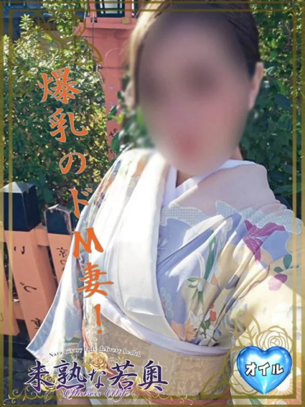 ゆめ若奥さんの写真