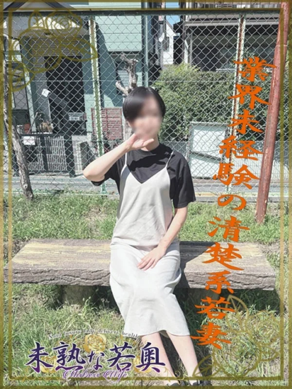 まき若奥さんの写真