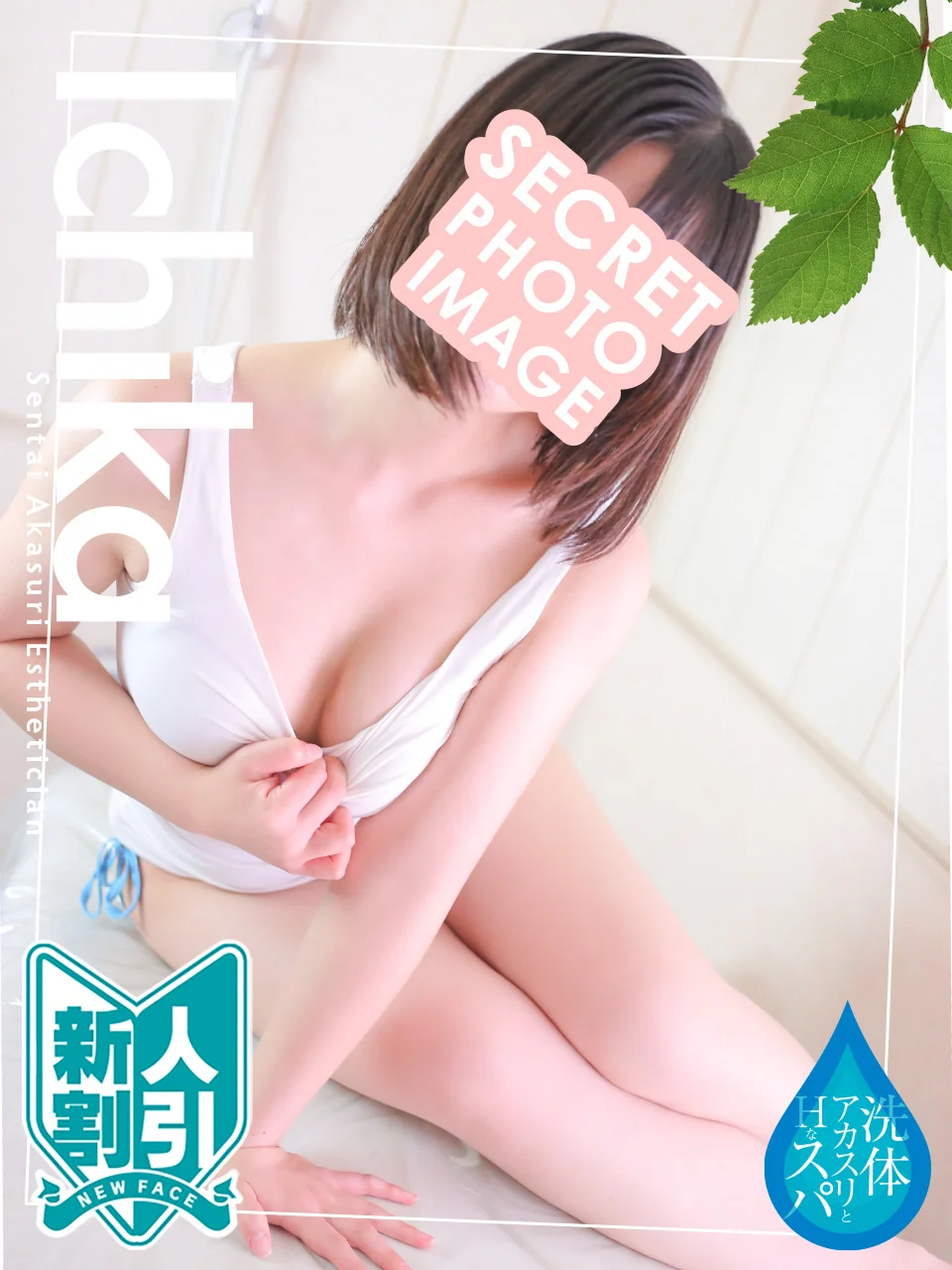 早乙女いちかさんの写真