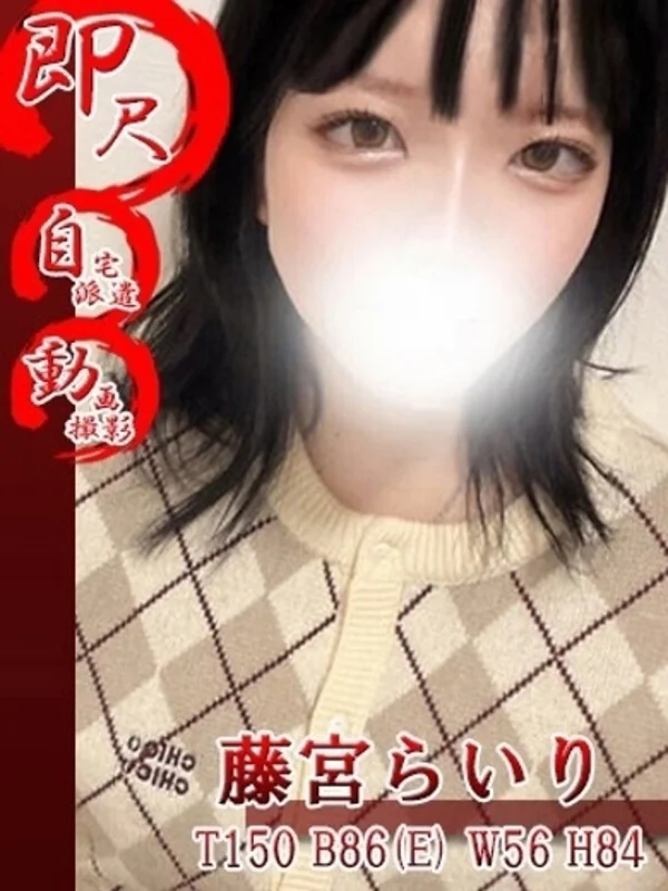 藤宮らいりさんの写真