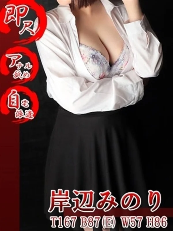 岸辺みのりさんの写真