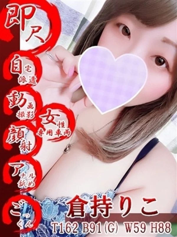 倉持りこさんの写真