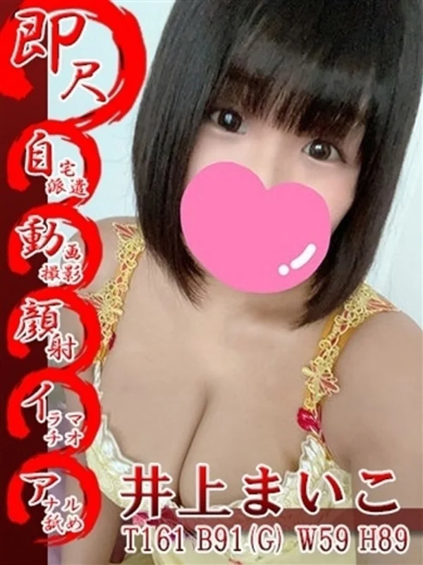 井上まいこさんの写真