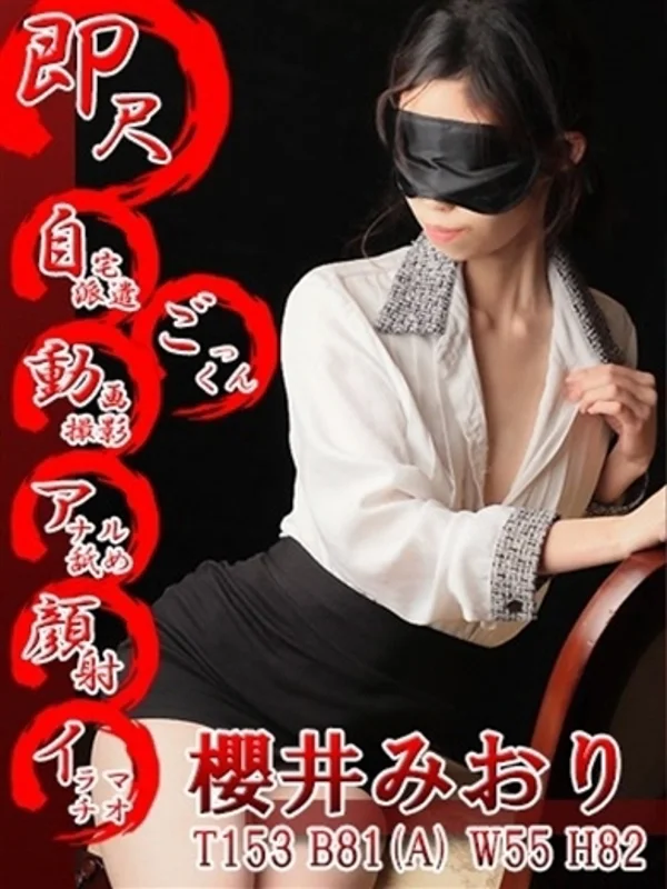 櫻井みおりさんの写真