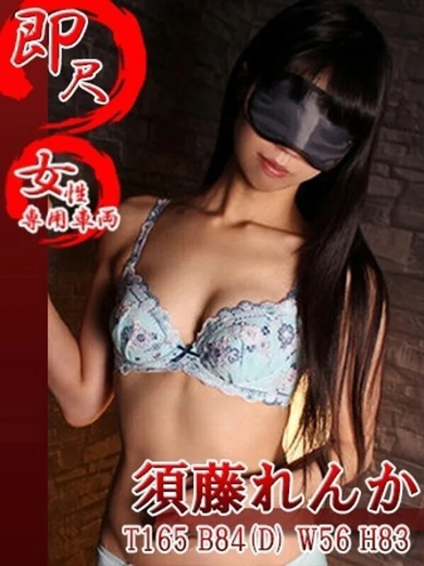 須藤れんかさんの写真