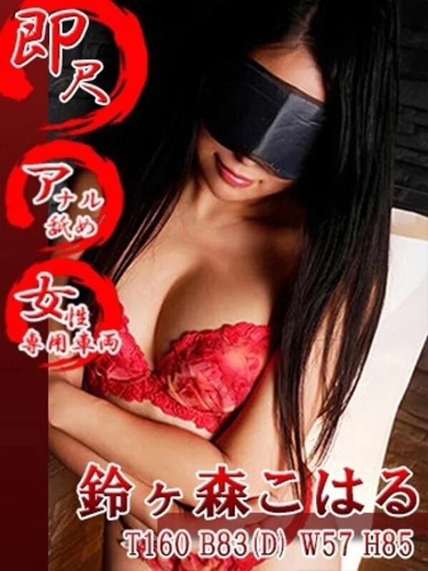 鈴ヶ森こはるさんの写真