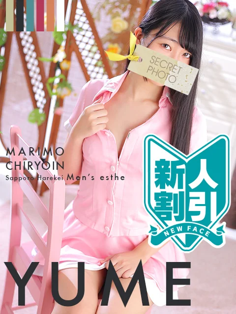 ゆめさんの写真