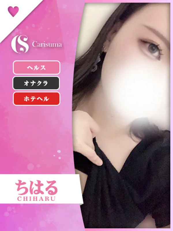 ちはるさんの写真