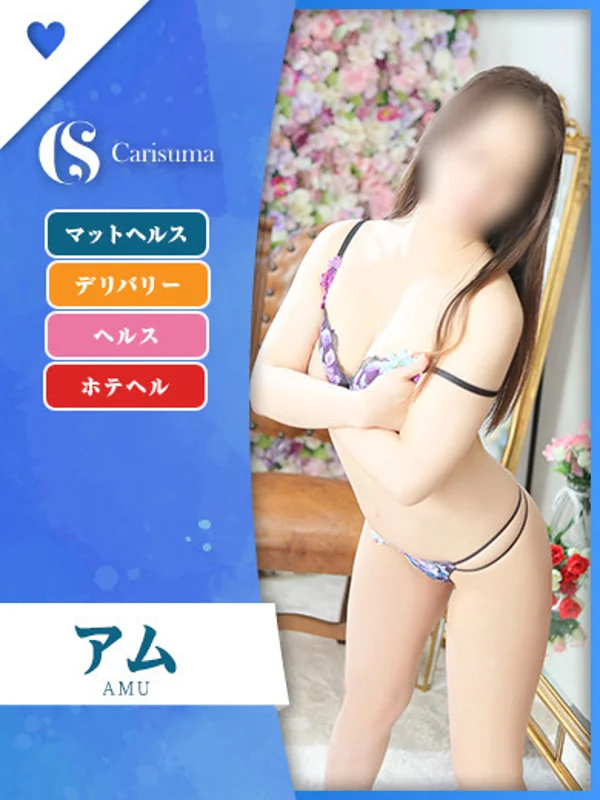 アムさんの写真
