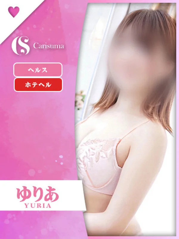 ゆりあさんの写真
