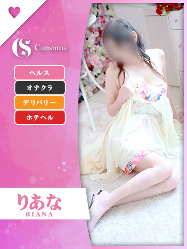 りあなさんの写真