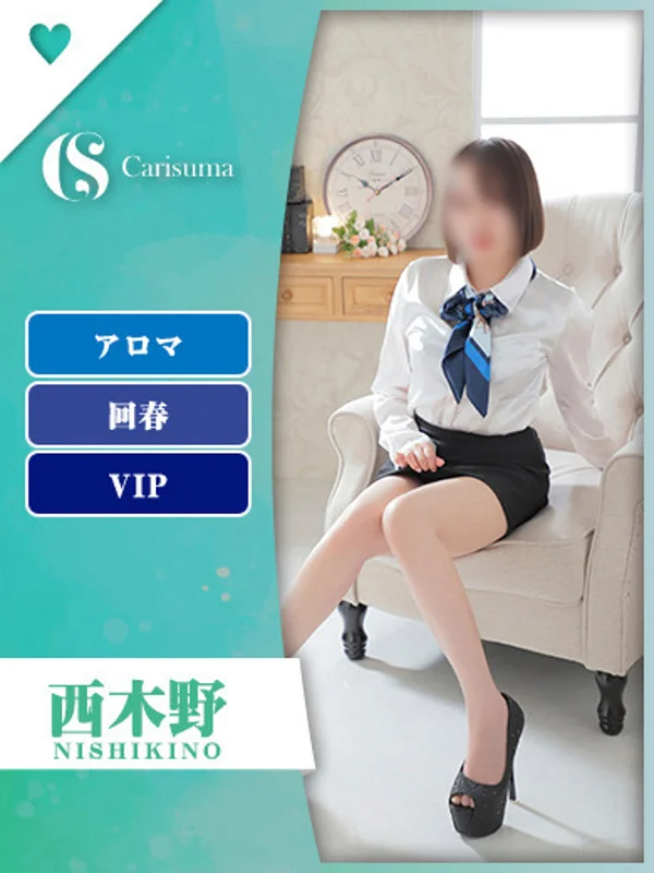 西木野さんの写真