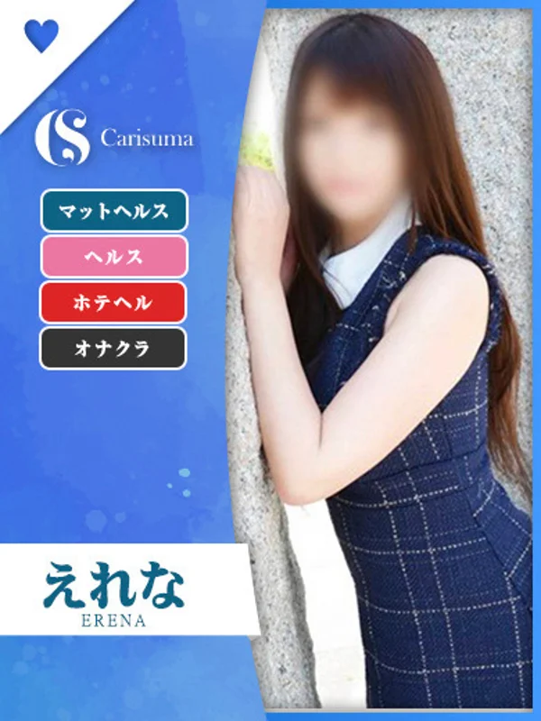 えれなさんの写真