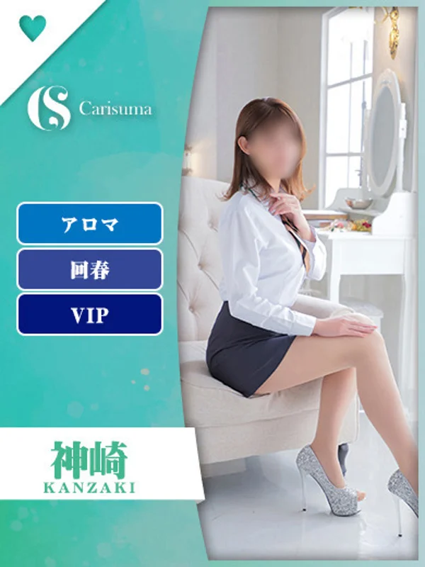 神崎【エステ限定】さんの写真
