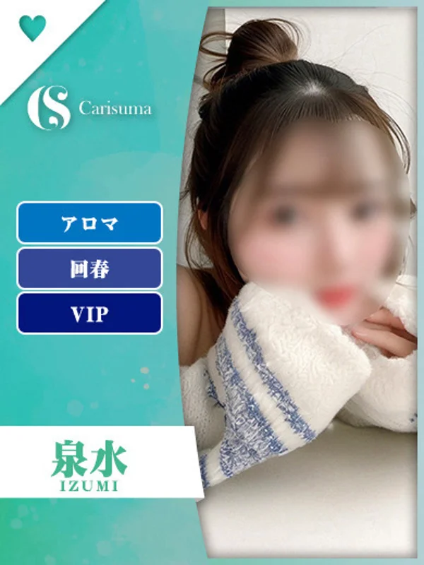 泉水（いずみ）【エステ限定】さんの写真