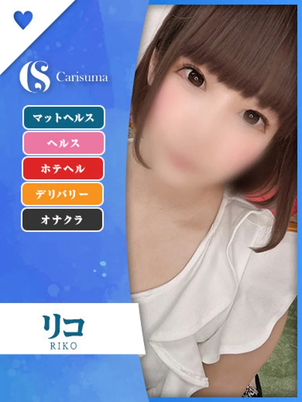 リコさんの写真