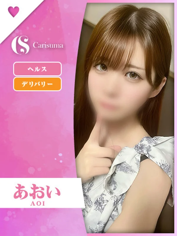 あおいさんの写真