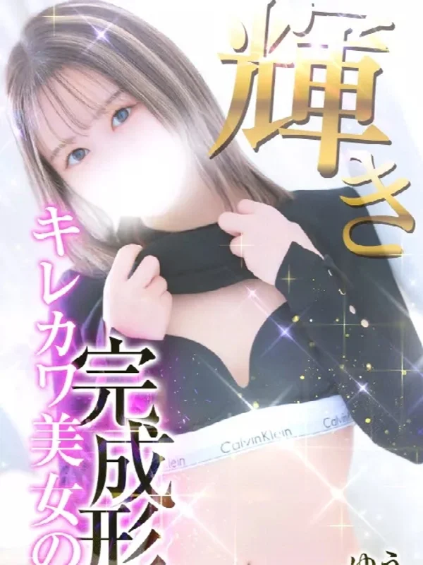 ゆうさんの写真