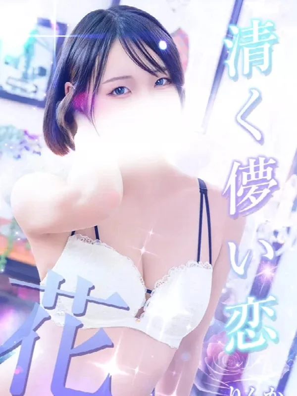 りんかさんの写真