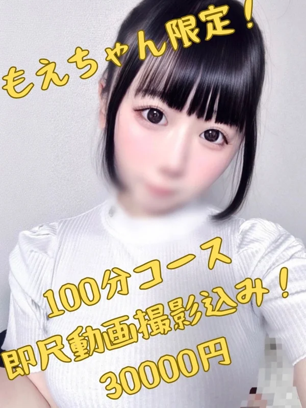 もえさんの写真