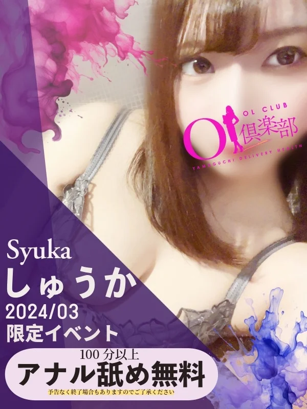 しゅうかさんの写真