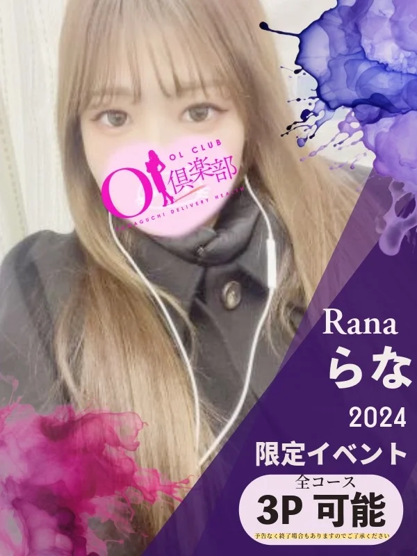 らなさんの写真