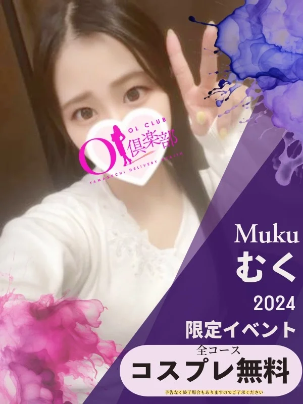むくさんの写真