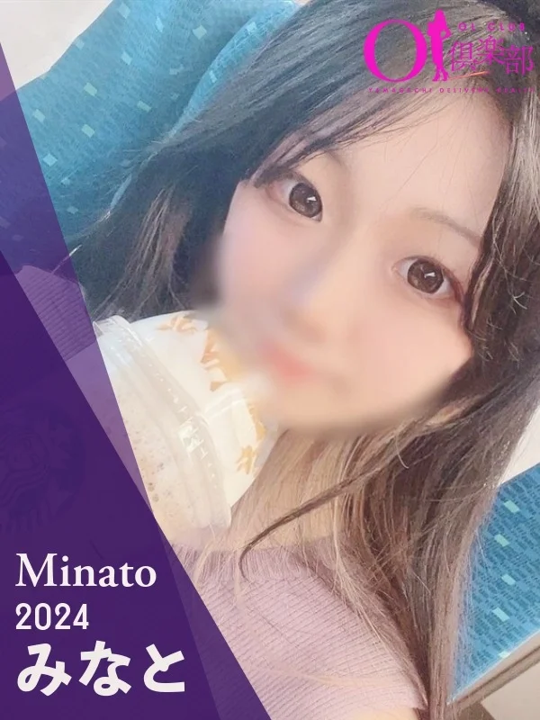 みなとさんの写真