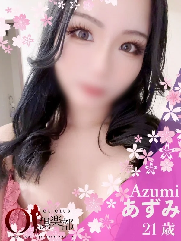 あずみさんの写真