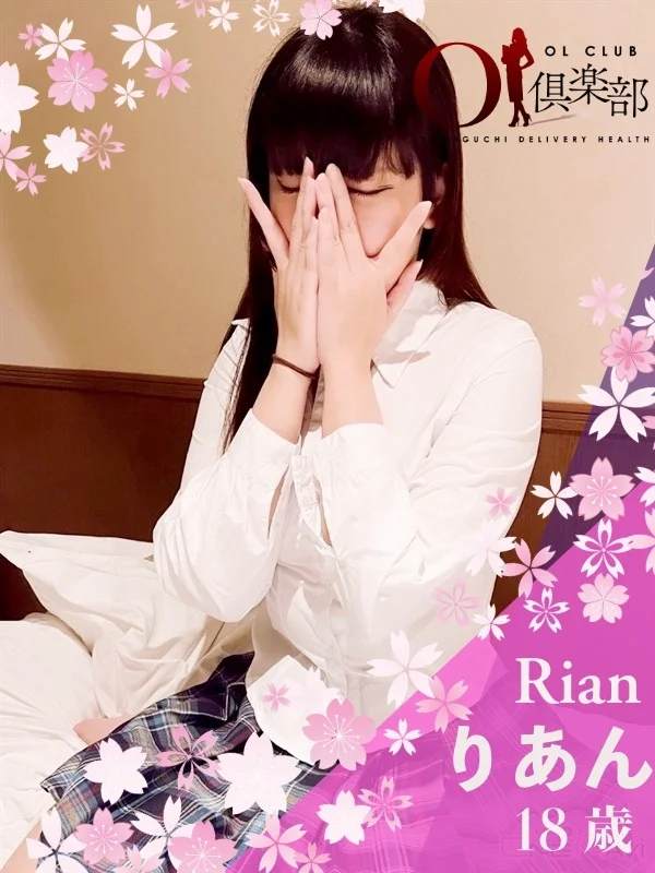 りあんさんの写真