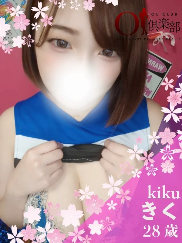 きくさんの写真