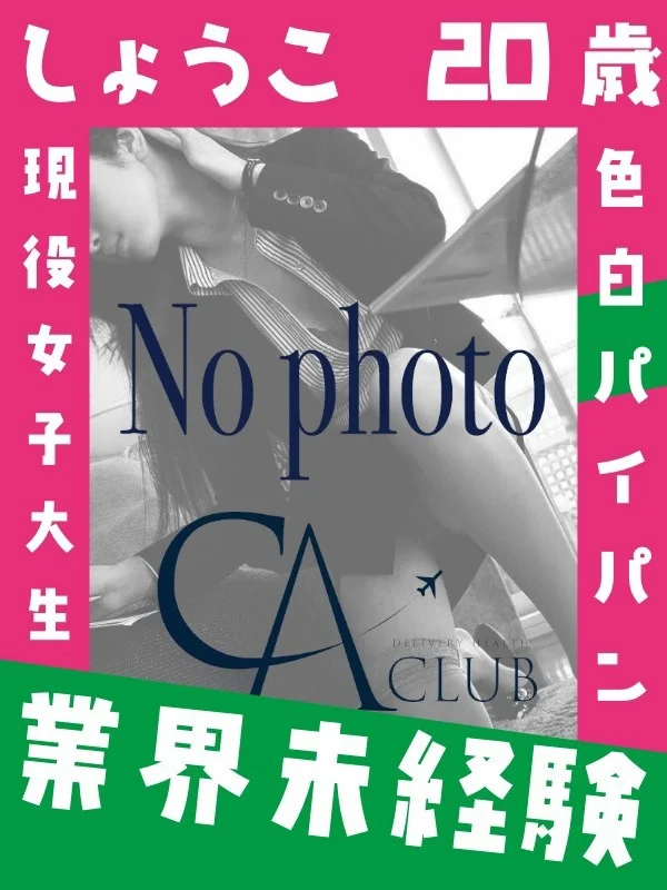 しょうこさんの写真