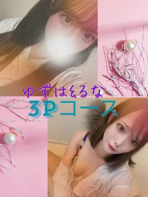 るな&ゆずは3Pコースさんの写真
