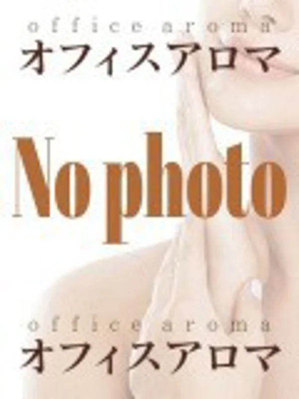 さら - オフィスアロマさんの写真