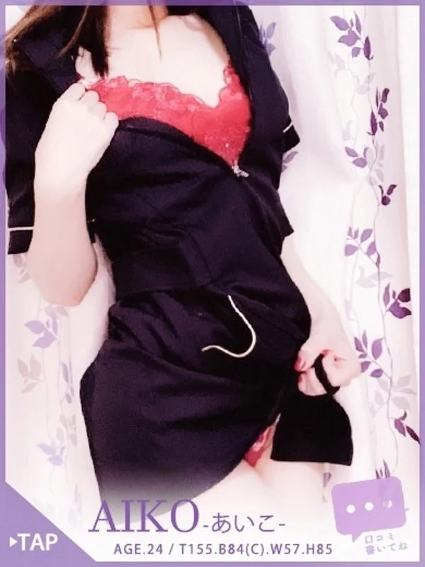 あいこ 40分7600円さんの写真