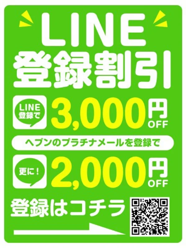 LINE登録でお得に！さんの写真