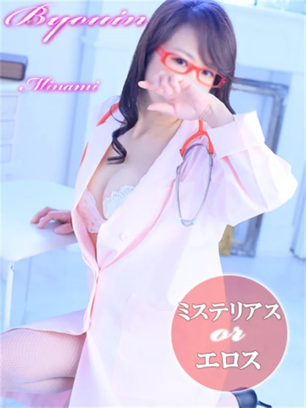 南女医さんの写真