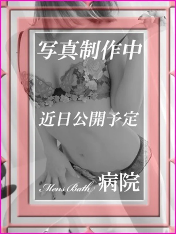 三條女医さんの写真