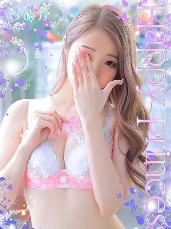 ひめかさんの写真