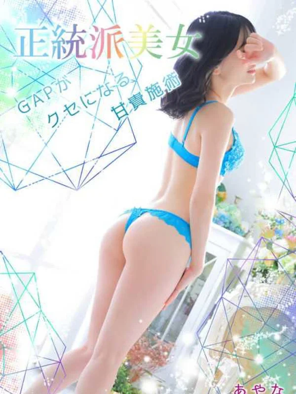 あやなさんの写真