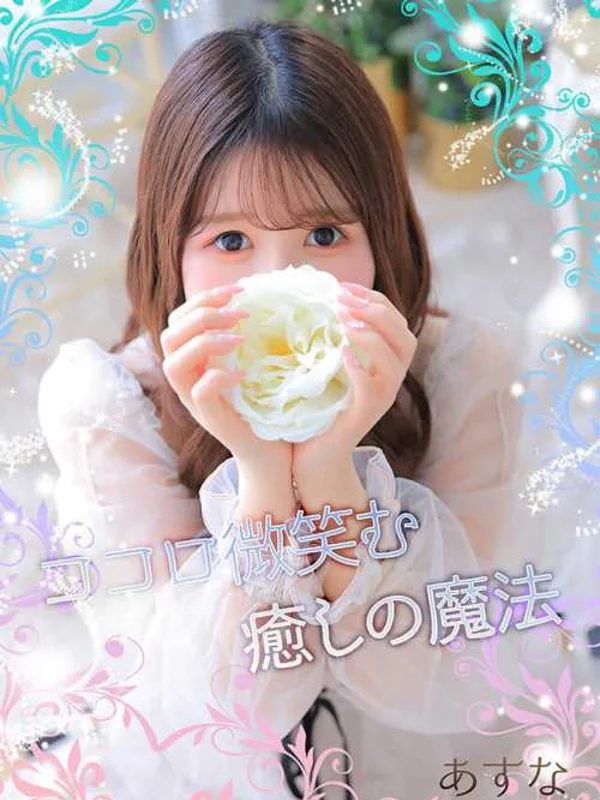 あすなさんの写真