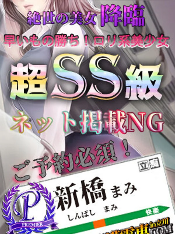 新橋まみさんの写真