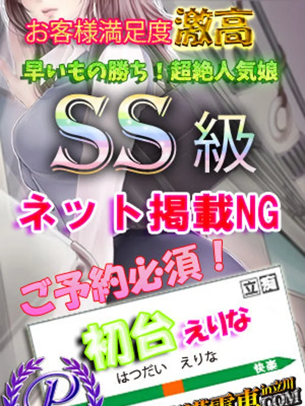 初台えりなさんの写真