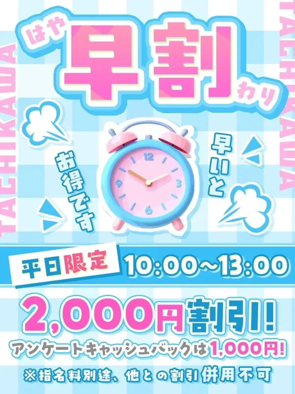平日限定【早割り】さんの写真